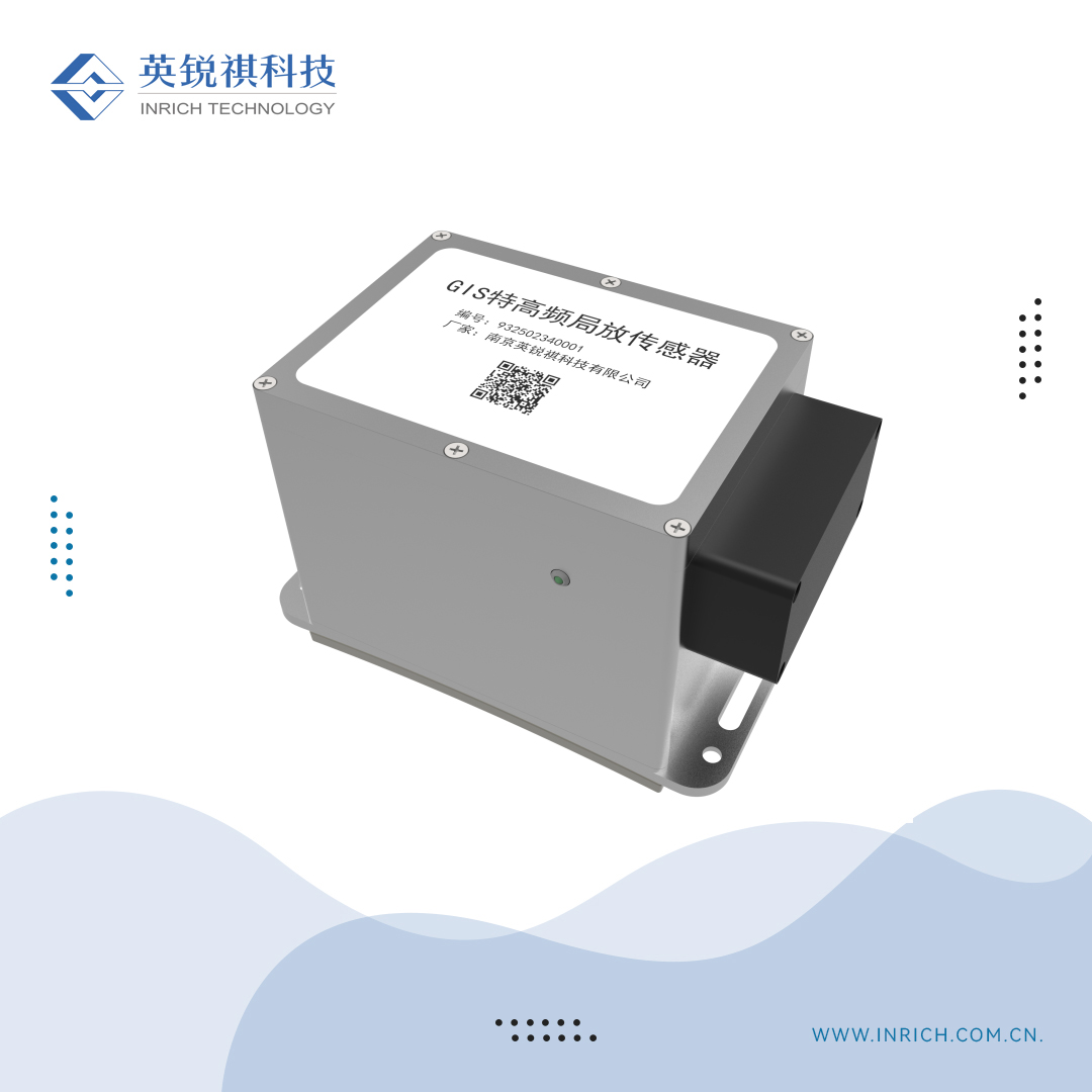 IRW-S20B1 無(wú)線GIS特高頻局放傳感器