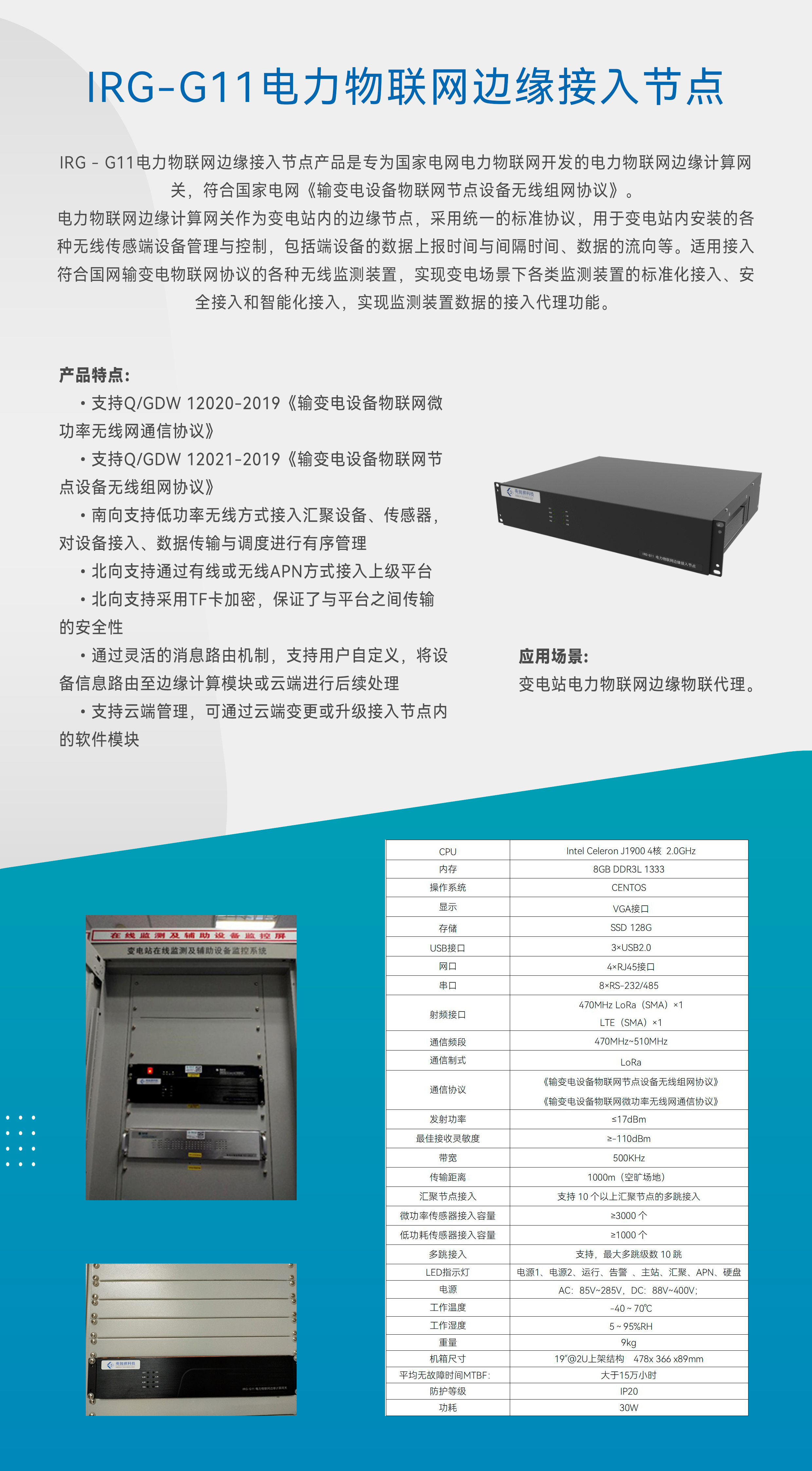 IRG-G11電力物聯(lián)網(wǎng)邊緣接入節(jié)點(diǎn)(圖1)